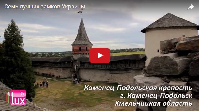 Лучшие замки в Украине