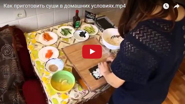 Как приготовить суши дома?