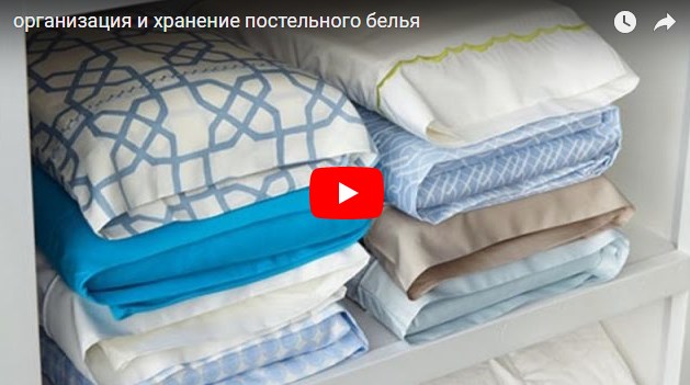 Как правильно хранить постельное белье?