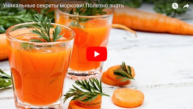 Как правильно употреблять морковь?