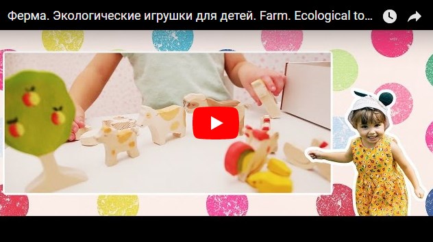 Экологические игрушки