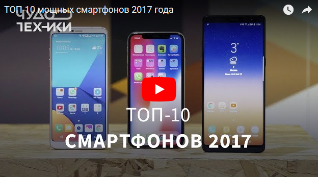 Топ лучших смартфонов 2017