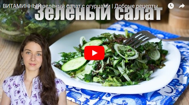 Как приготовить самый простой салат из зелени?