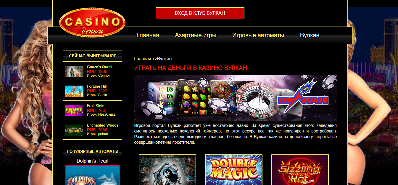 Онлайн казино Вулкан на деньги