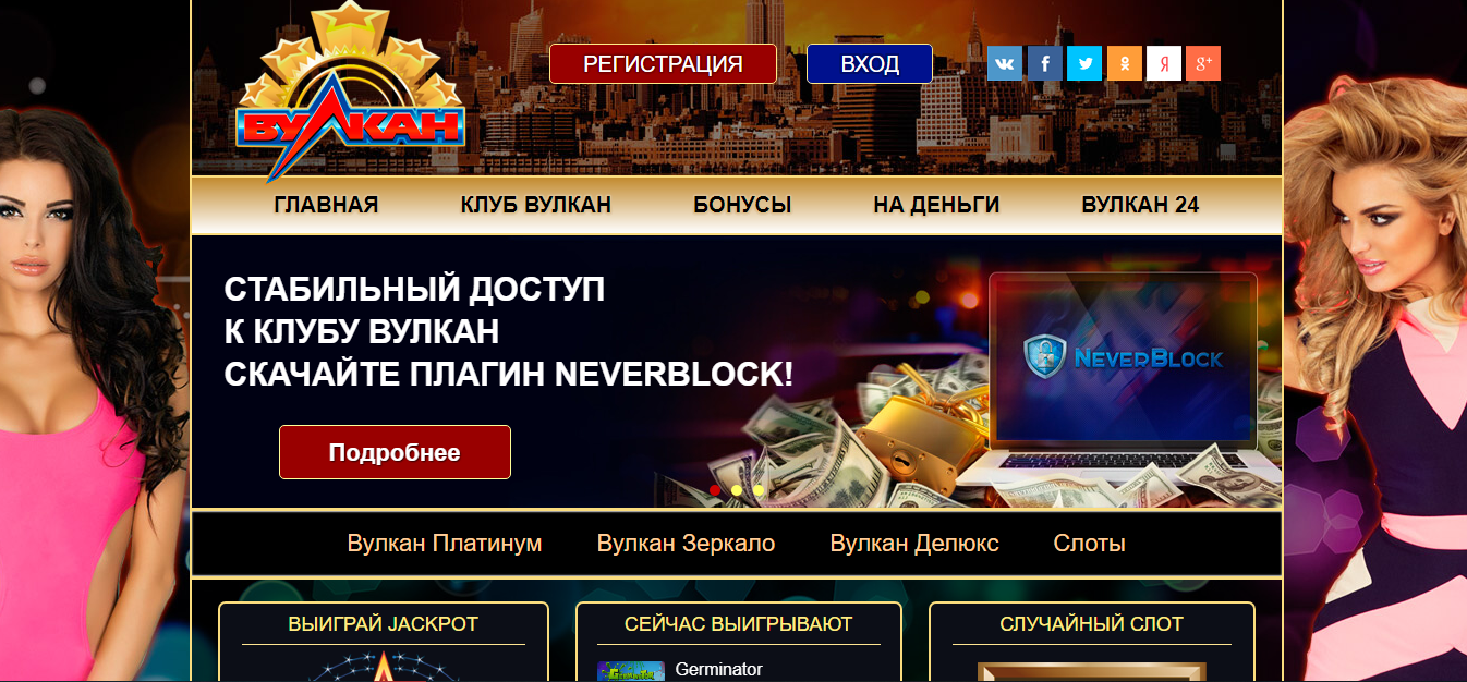 Почему пользователи предпочитают посещать Вулкан казино официальный сайт?