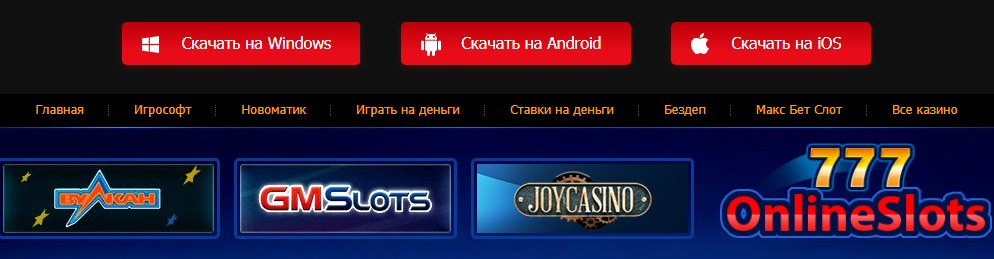 Бесплатные игровые автоматы на 777-slotyonline.co