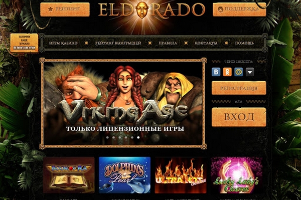 Преимущества и особенности казино Eldorado зеркало