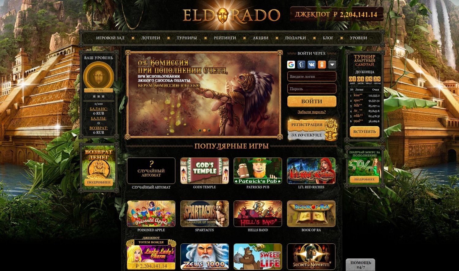 Eldorado casino online зеркало как ограбить казино вулкан