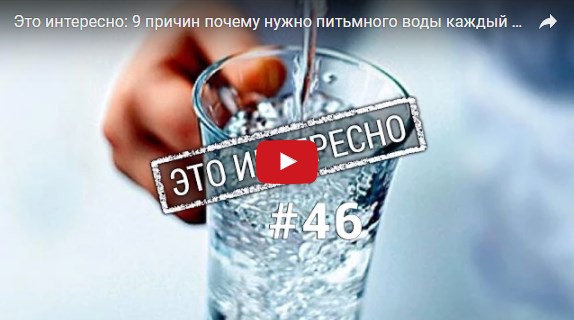 Почему нужно пить много воды?