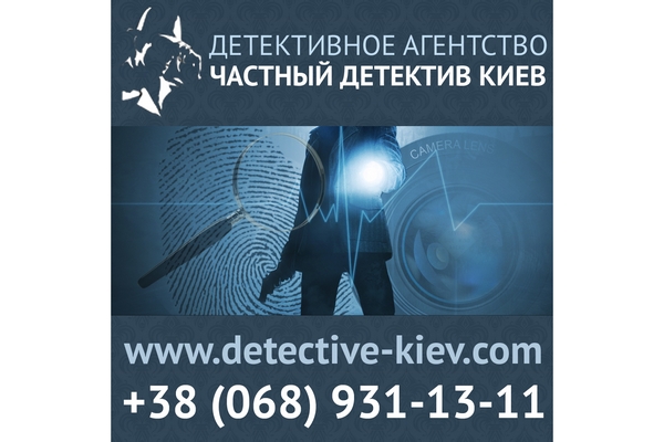 Частный детектив Киев: профессиональное видеонаблюдение