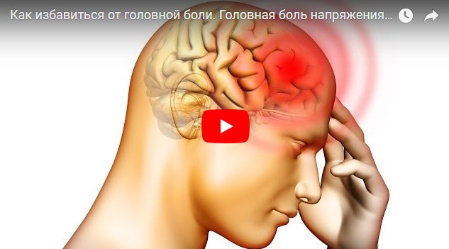 Какие таблетки от головной боли можно принимать?