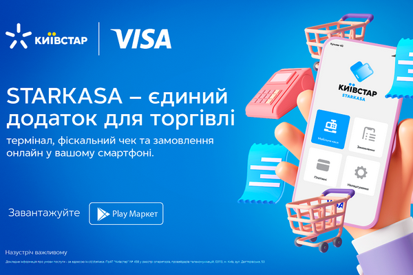 Киевстар и Visa запустили решение для бизнеса STARKASA