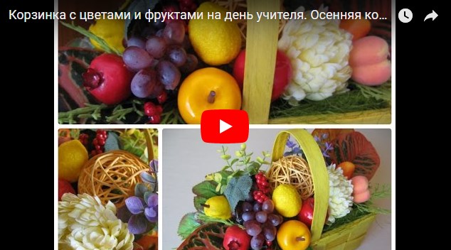 Осенняя корзина из овощей и фруктов своими руками