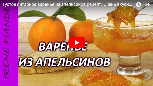 Вкуснейшее варенье из апельсинов