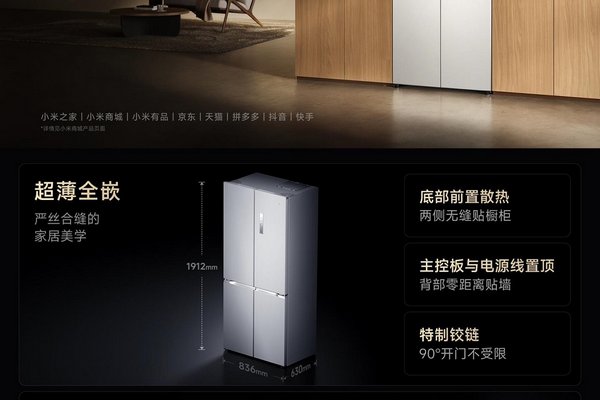 Продуктовая линейка Xiaomi пополнилась первым встраиваемым холодильником