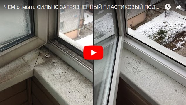 Как легко отмыть окна?