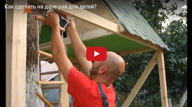 Как построить домик на дереве для ребенка?